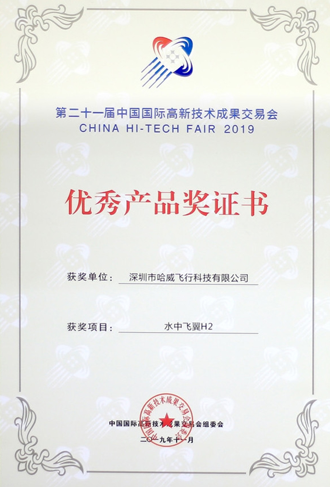 2019 China Hi-Tech Fair Excellent Product Design - H2
